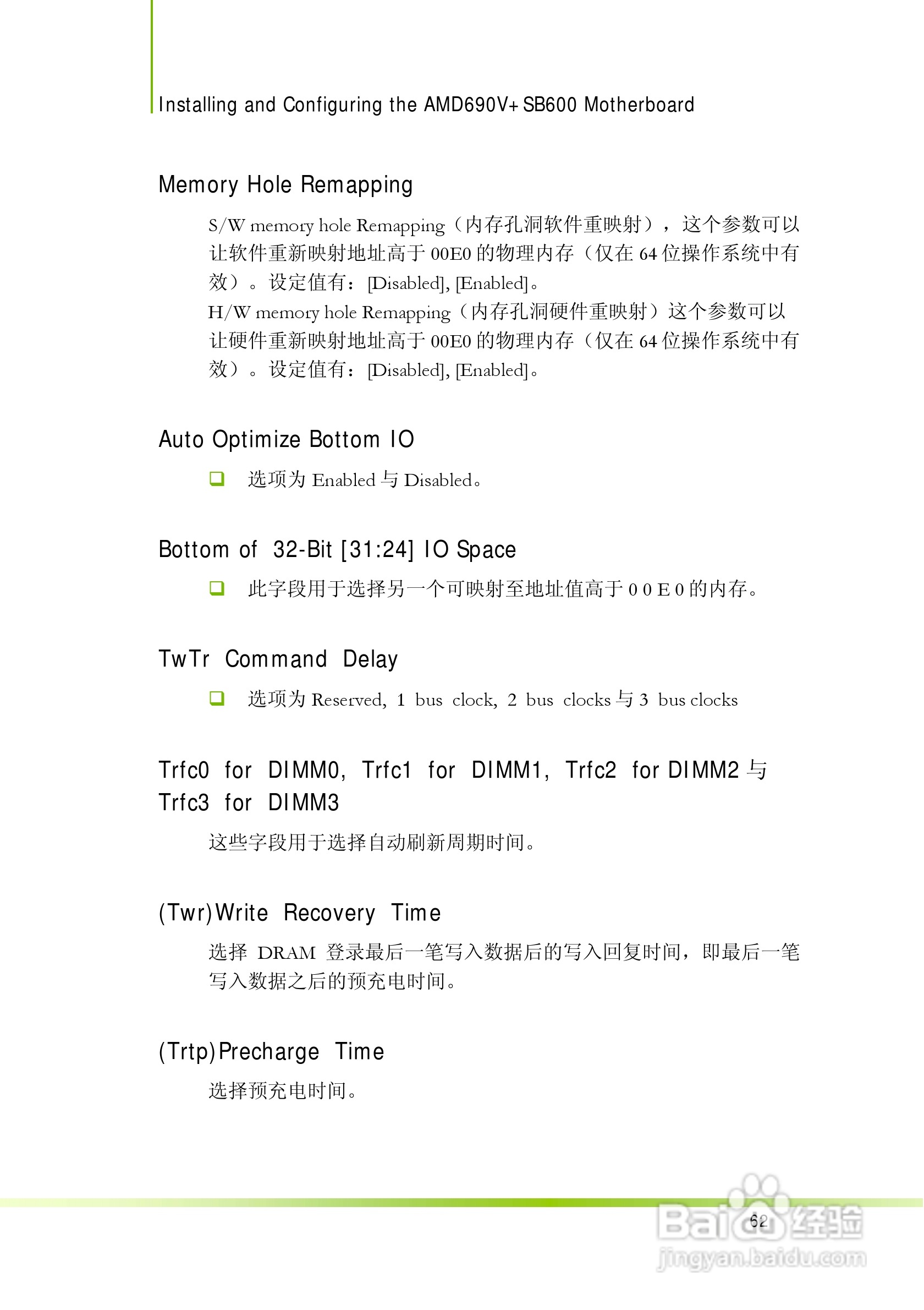 七彩虹AMD 690V+SB600主板使用手册:[7]