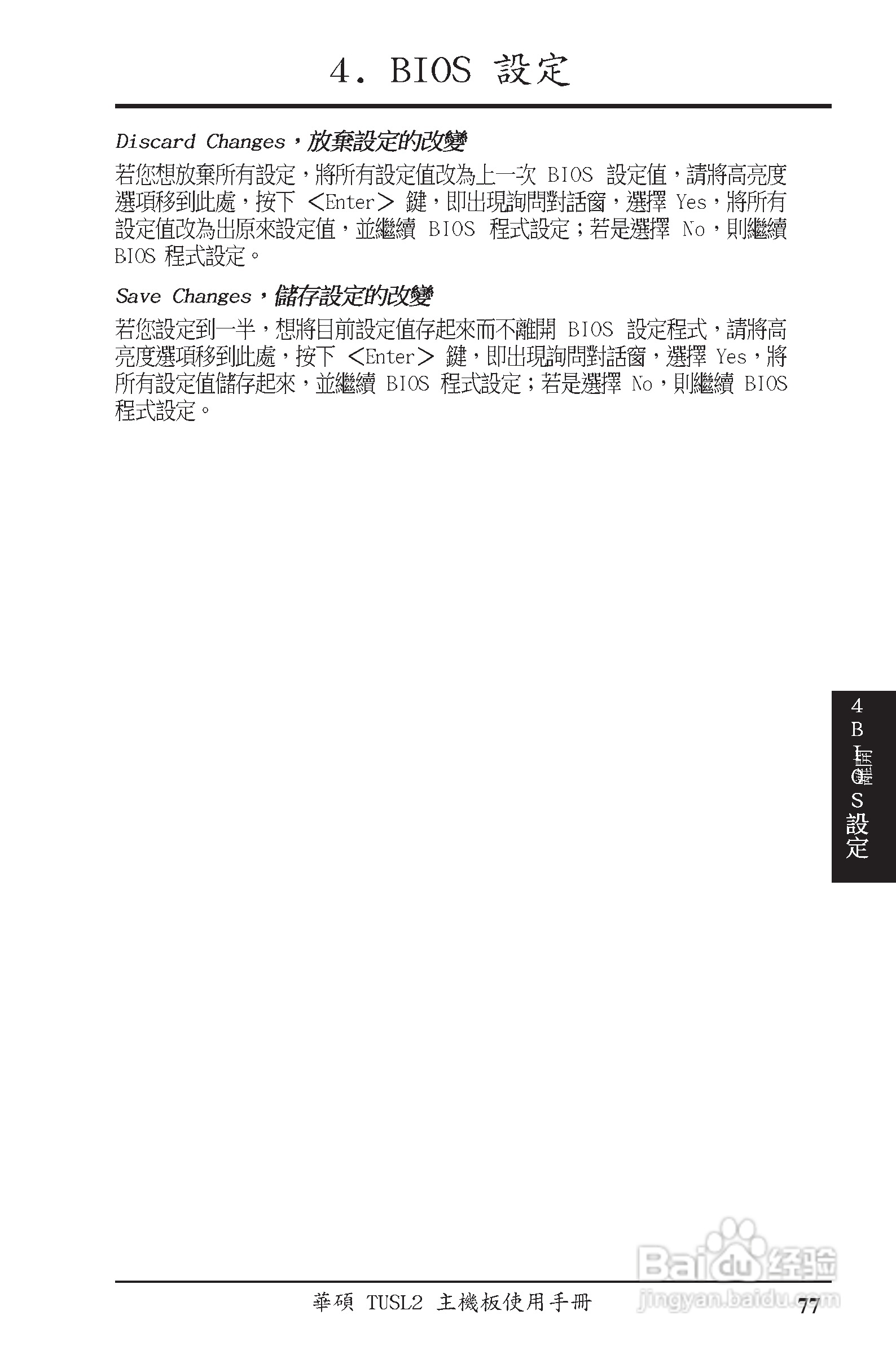 ASUS主机板TUSL2使用手册:[8]