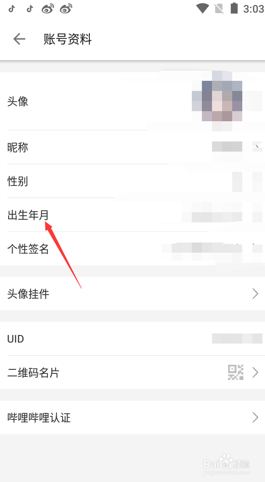 哔哩哔哩如何更换出生年月