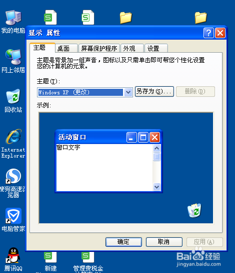 怎么给电脑桌面设置保护