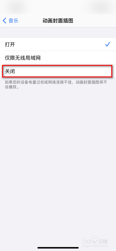 iphone手机音乐封面动画插图怎么关闭