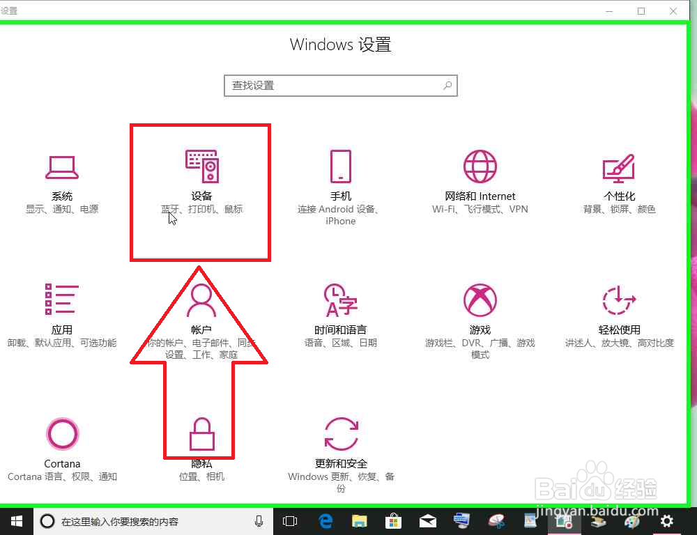 Windows10几种进入蓝牙设置添加蓝牙设备的方式