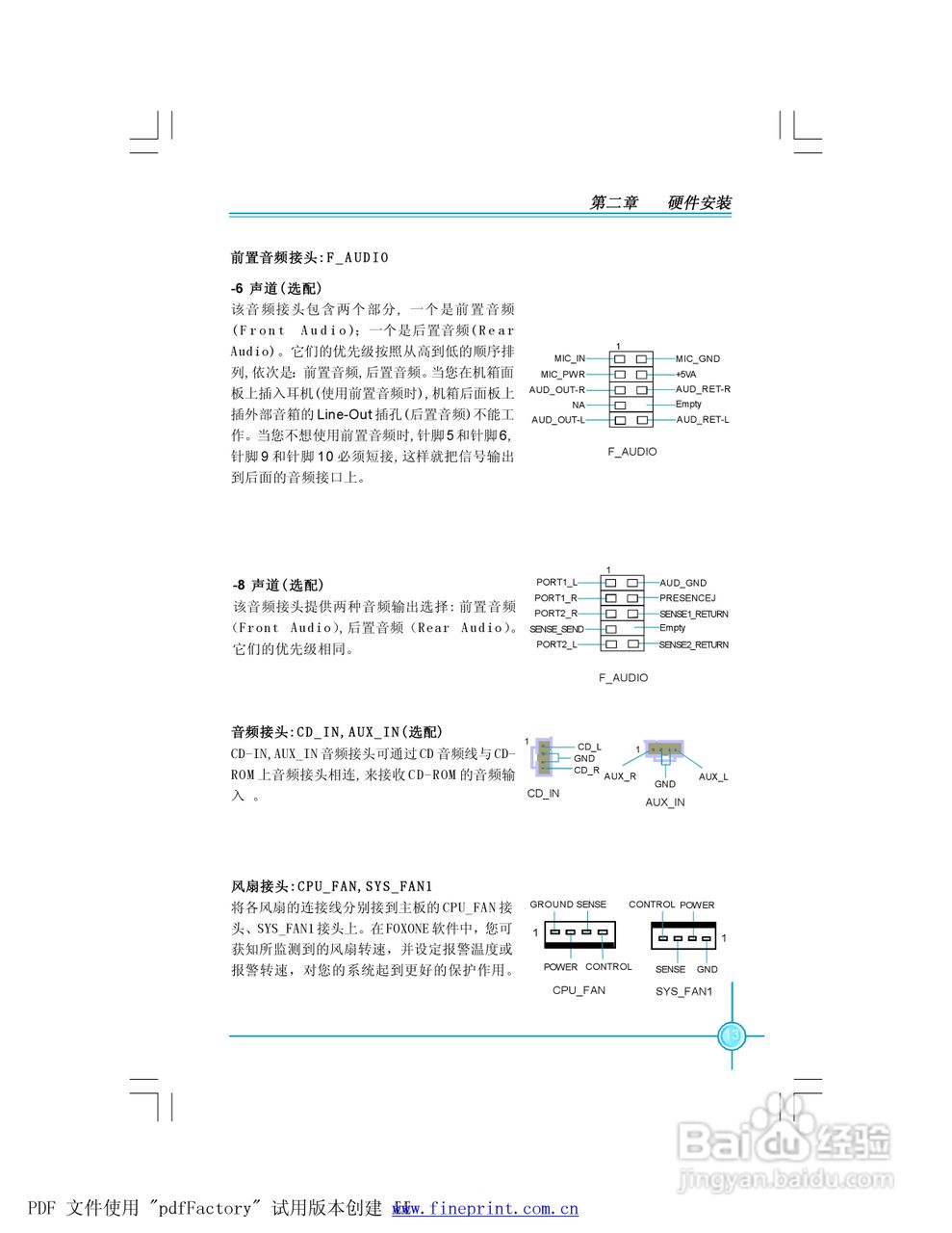 945P7AD/945G7AD系列主板中文使用手册:[2]