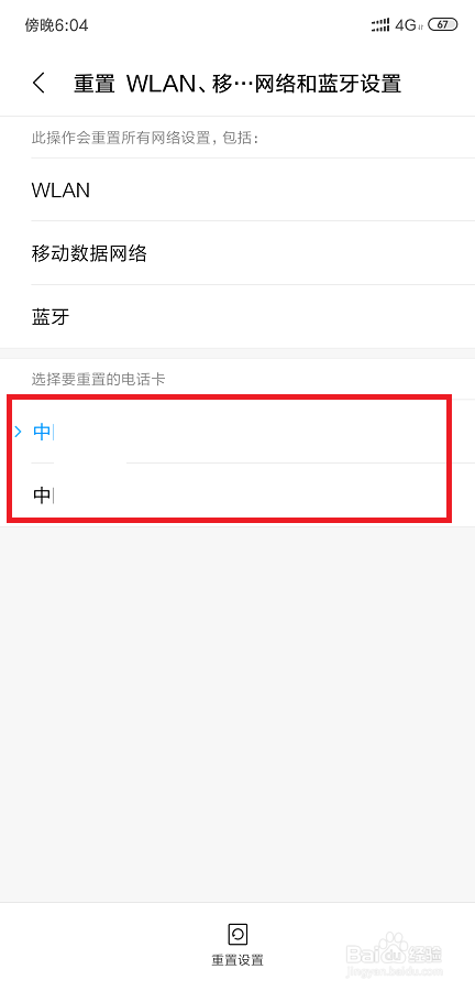 小米手机怎么重置WLAN设置