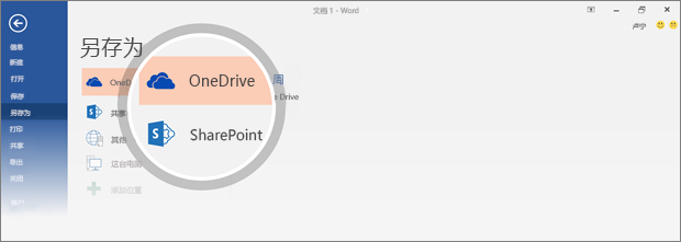通过实时共同创作协作处理 Word 文档 - Windows