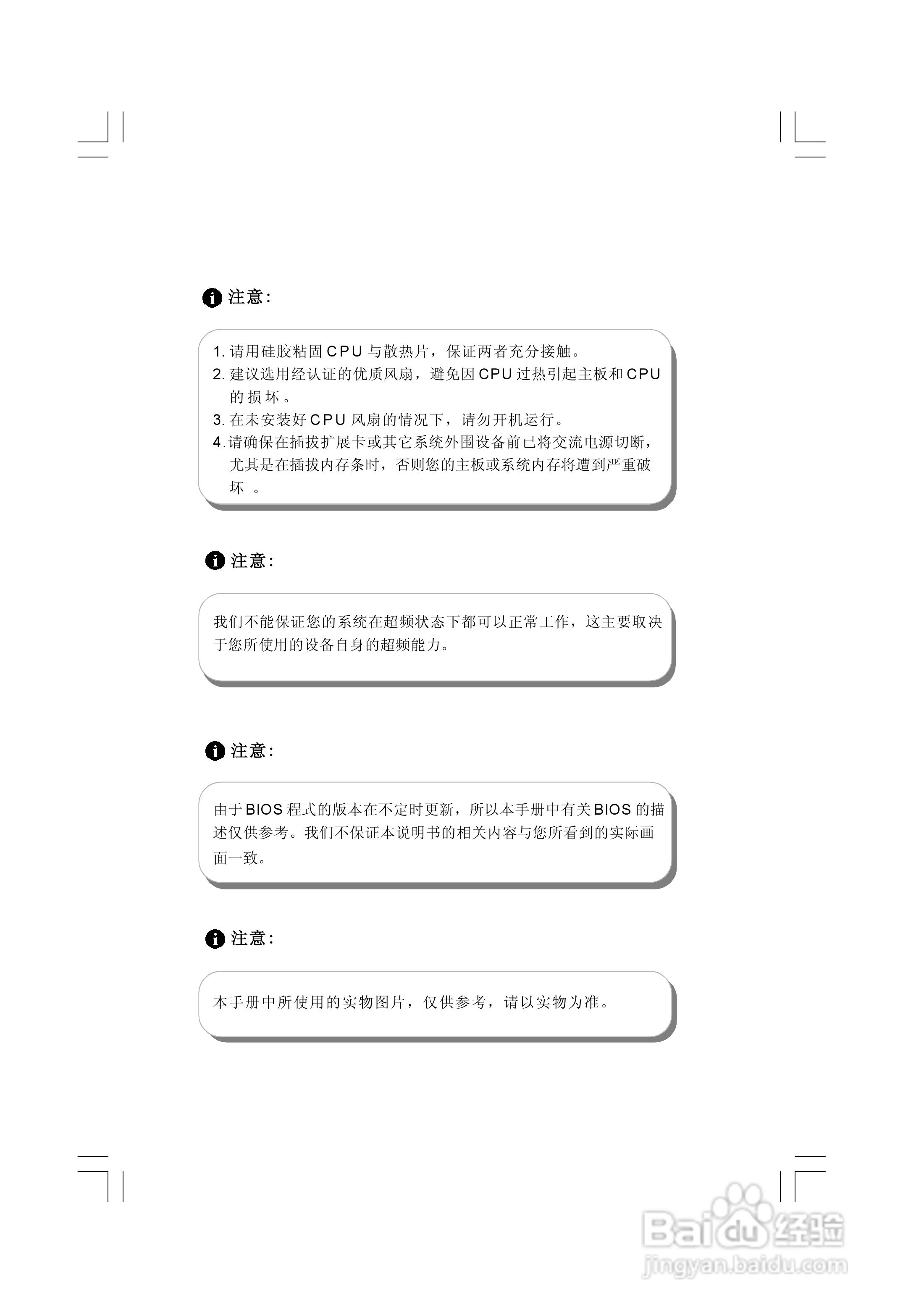 PL7MA-1.1 系列主板中文使用手册:[1]