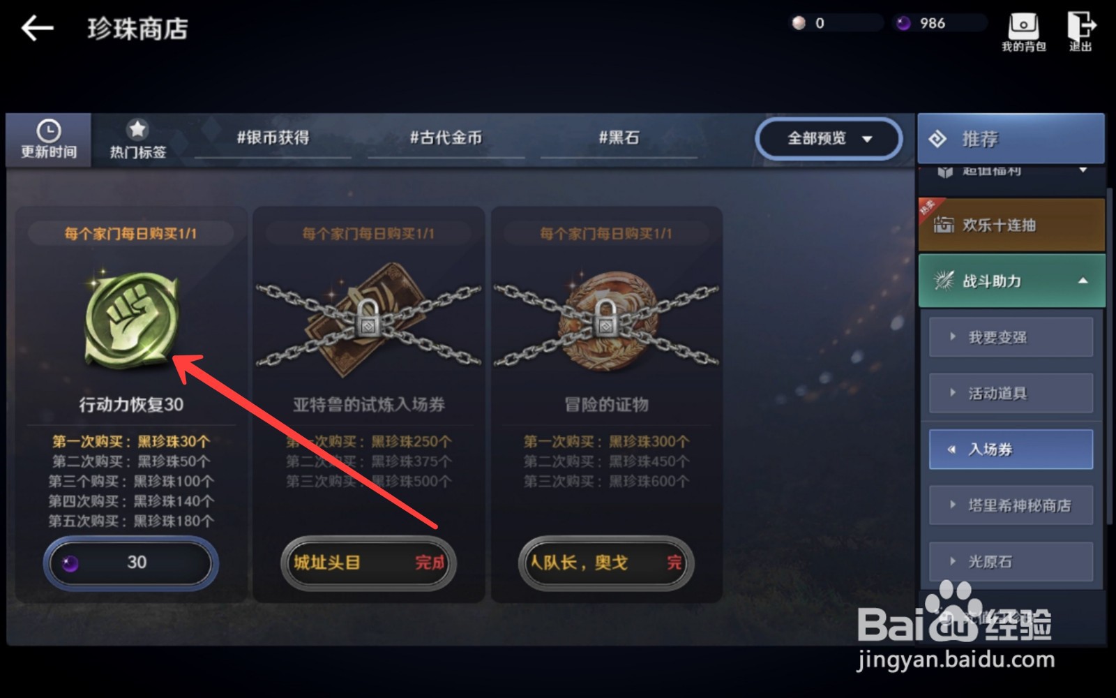 黑色沙漠行动力怎么恢复