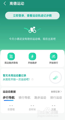 高德地图在哪看运动轨迹
