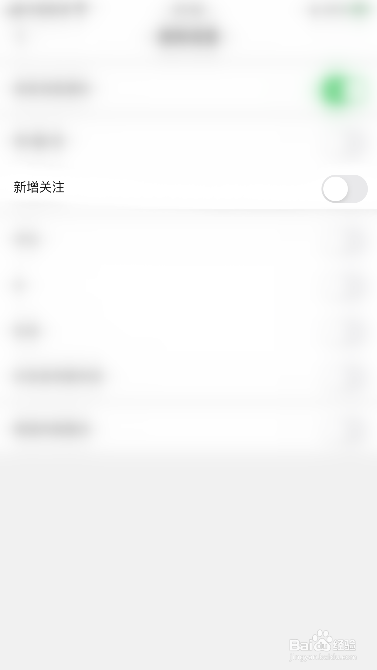 怎么启用西五街新增关注消息通知