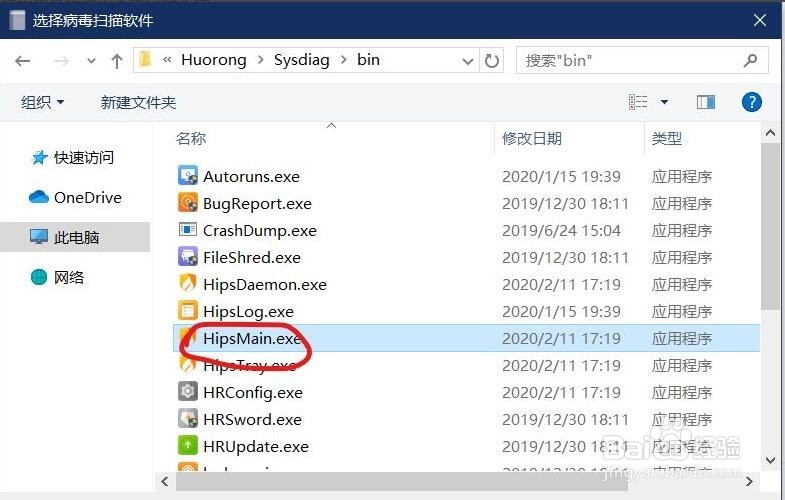 WinRAR压缩软件怎么用火绒扫描病毒