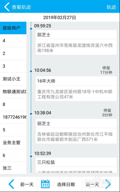 管家婆物联通,实现管家婆手机端轨迹查询