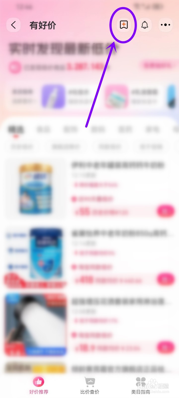 淘宝有好价怎么添加到我的频道