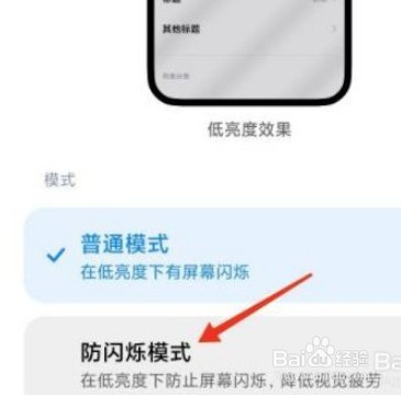 小米13防闪烁模式怎么开启
