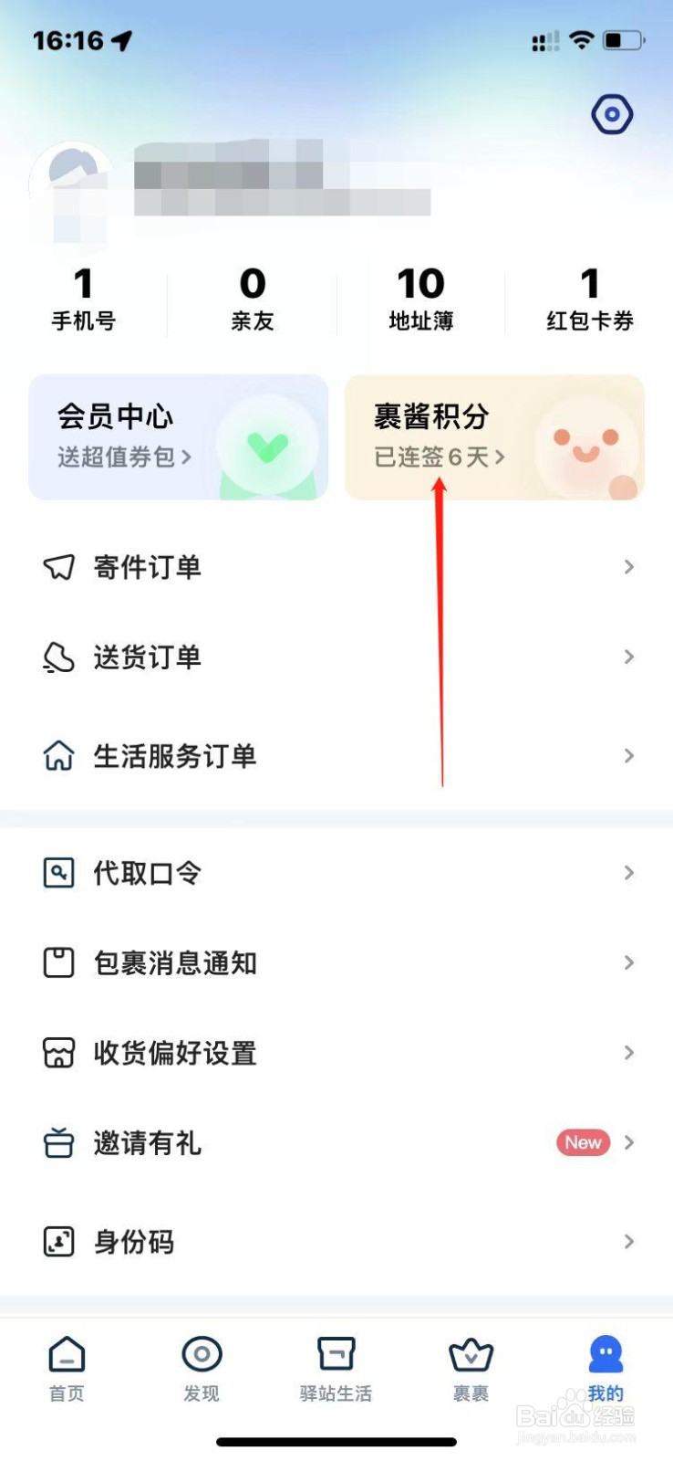 如何参加菜鸟的积分夺宝？