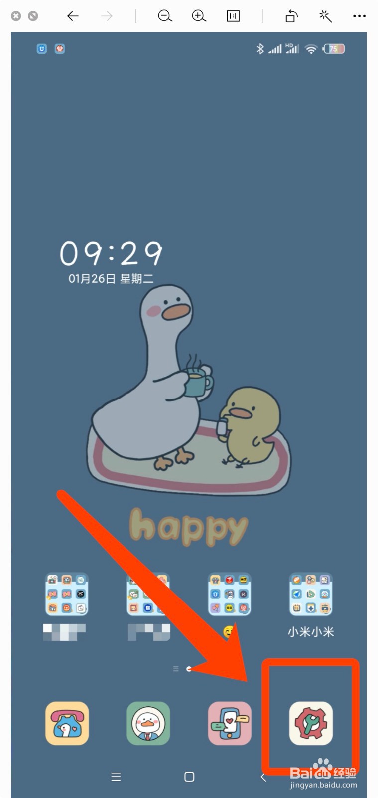 小米手机怎么设置定时开机关机