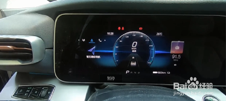 北汽极狐阿尔法S切换驾驶模式流程