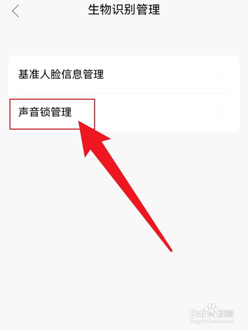 招商银行怎么才能开启声音锁
