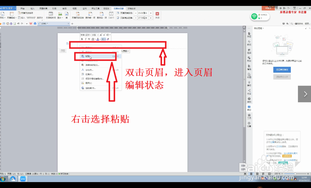 如何将Word的背景填上颜色又可以打印出来
