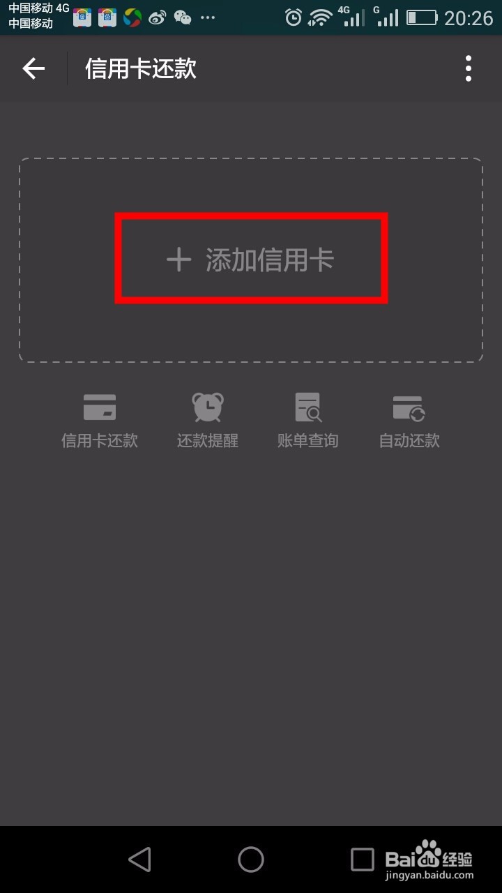怎样用支付宝还信用卡欠款