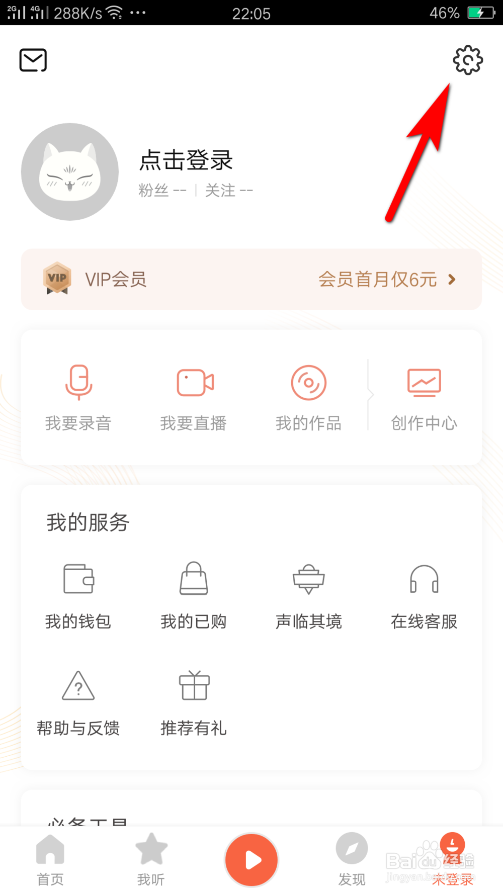 喜马拉雅的声音音乐怎么下载到电脑