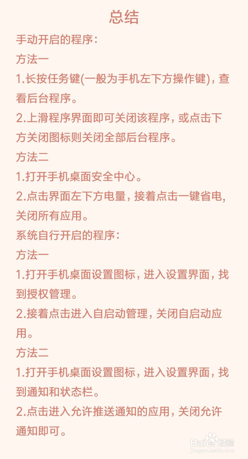 安卓手机怎么关闭手机后台程序