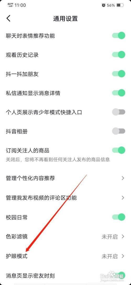 抖音极速版如何设置护眼模式？