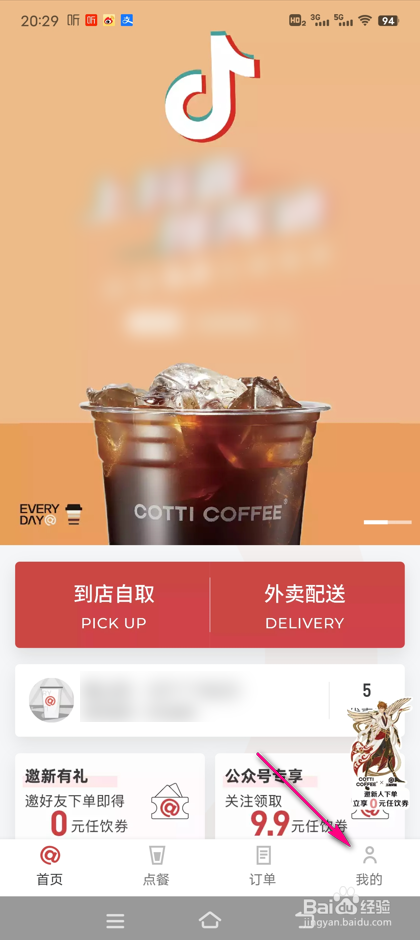 怎么查看库迪咖啡邀请记录