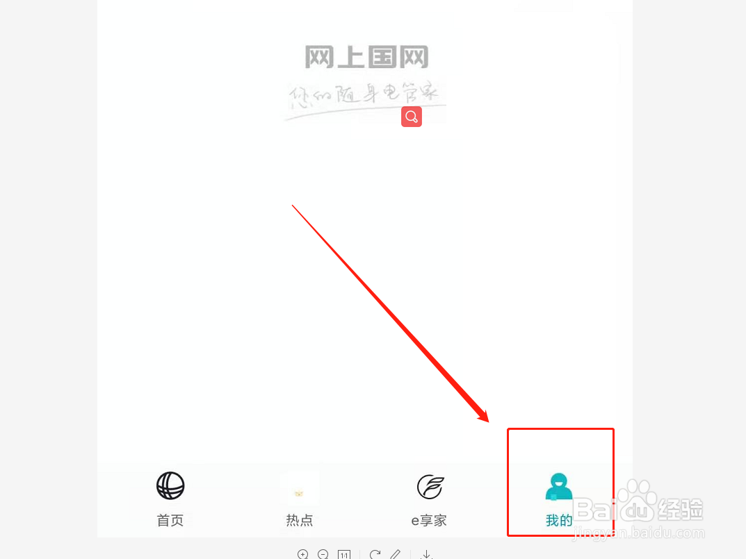 网上国网如何设置用户头像