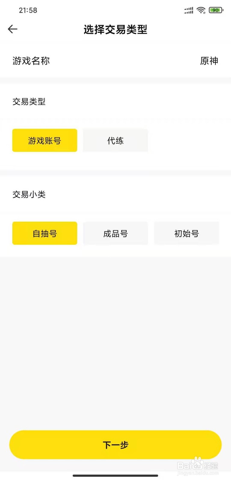 如何在密马APP上,售卖原神账号?