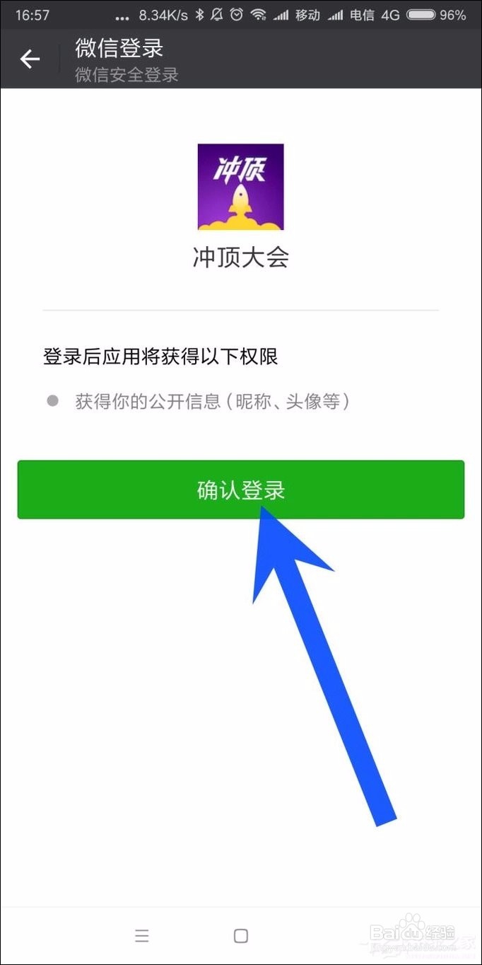冲顶大会答题APP操作流程