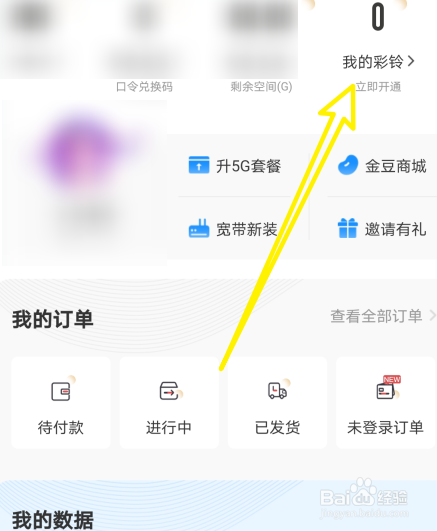 中国电信怎么开通视频彩铃