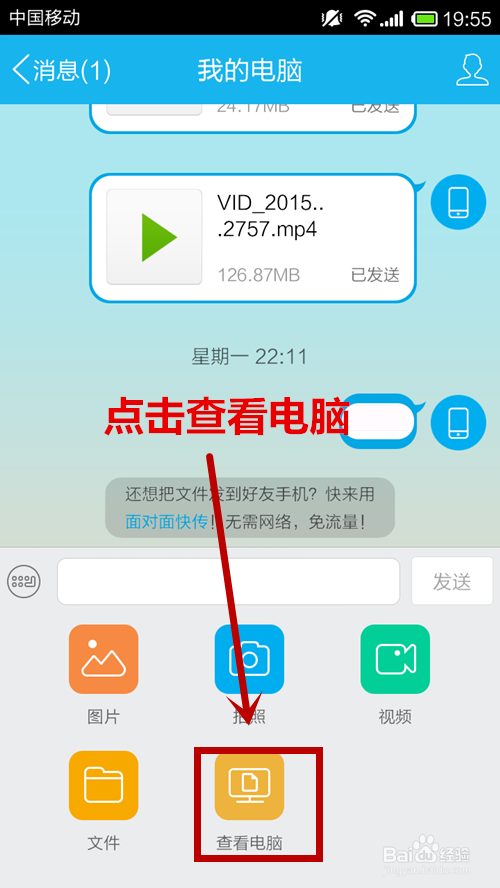 如何利用手机QQ从电脑上下载文件