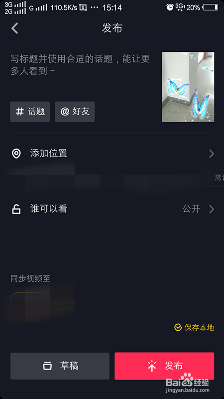 抖音蓝蝴蝶特效在哪,怎么弄?