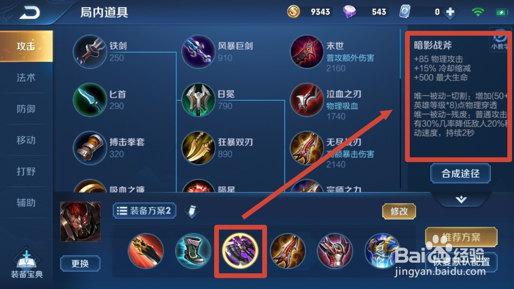 2019王者荣耀典韦怎么出装