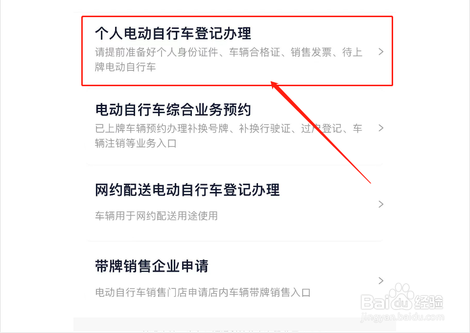 电动车怎么上牌流程