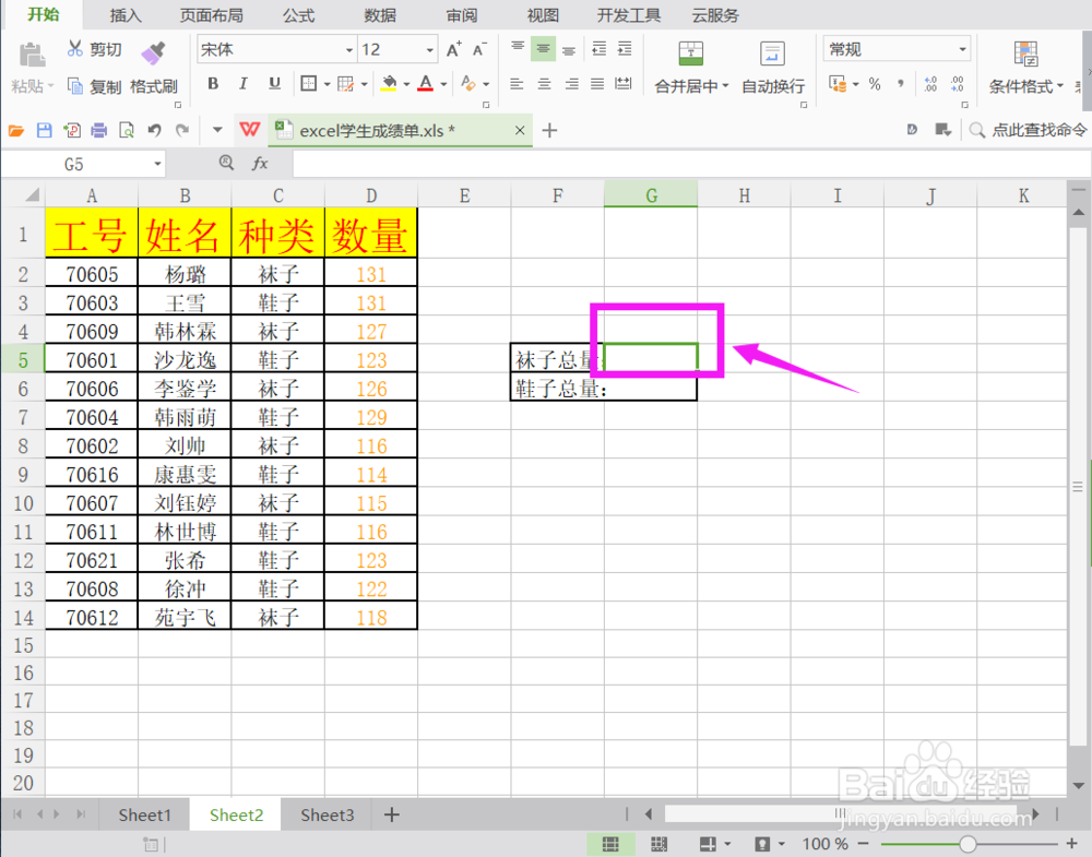 <b>Excel表格中如何条件求和？sumif函数使用</b>