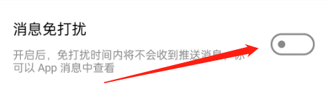 怎么设置美的美居的消息免打扰
