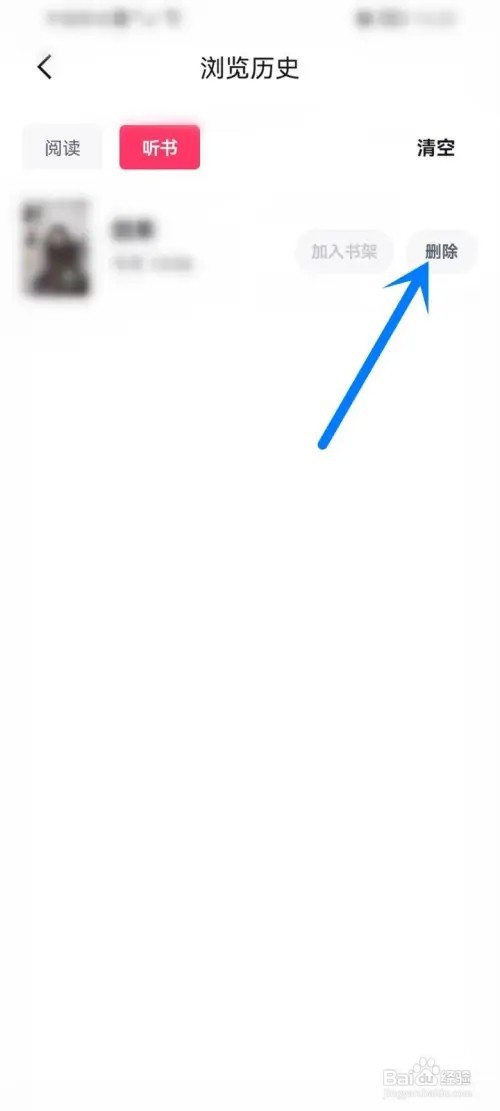 快手怎么删除免费小说的听书记录