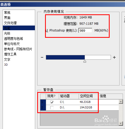photoshop配置技巧