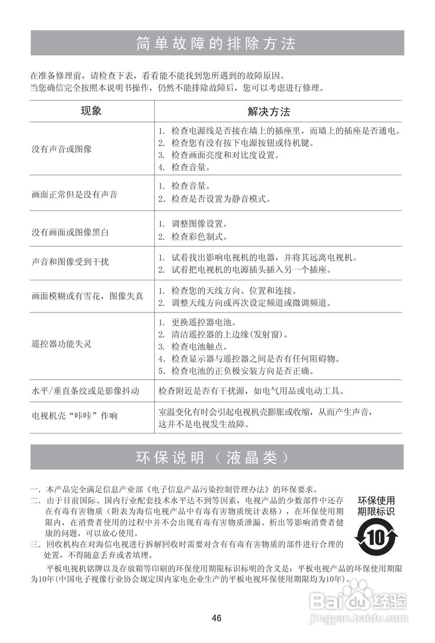 海信LED46K100N液晶彩电使用说明书:[5]