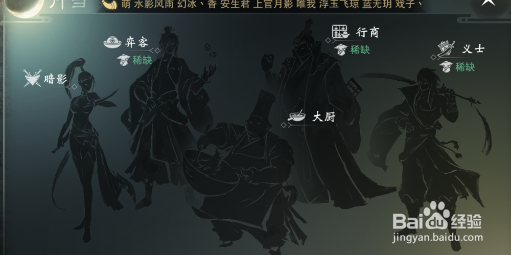 楚留香手游怎么选择副职业