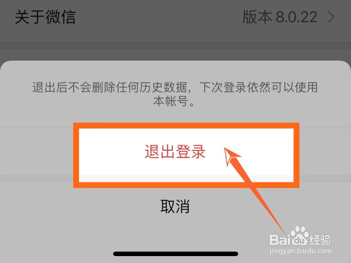网站注册会员如何退出登录微信