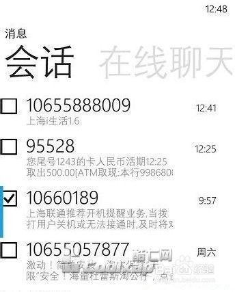 WP8手机批量删除短信、联系人教程