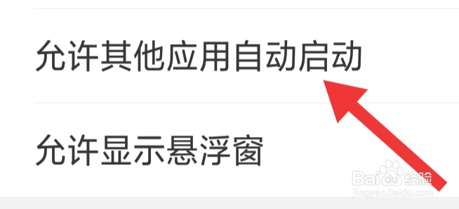 潇湘APP该怎样设置允许其他应用自动启动