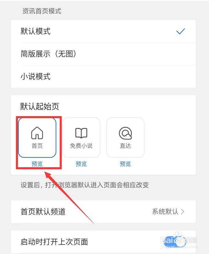 如何在QQ浏览器APP中设置默认起始页为首页