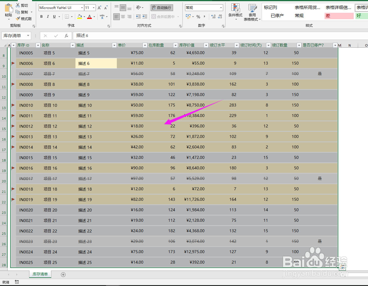 怎么全选excel表格的全部数据