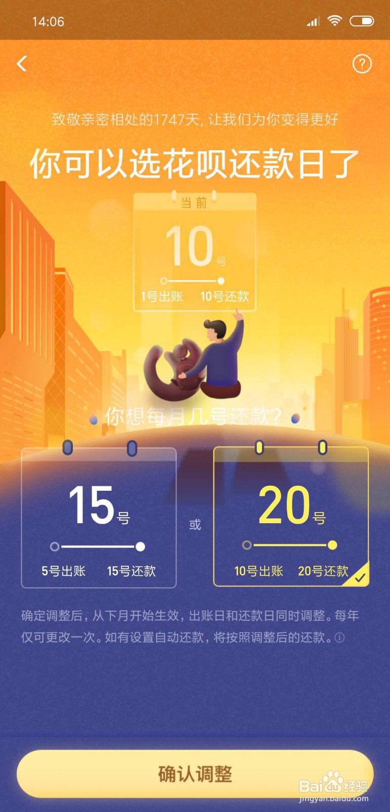 花呗如何设置还款日期