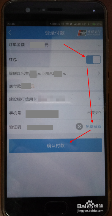 云闪付红包领取和使用攻略