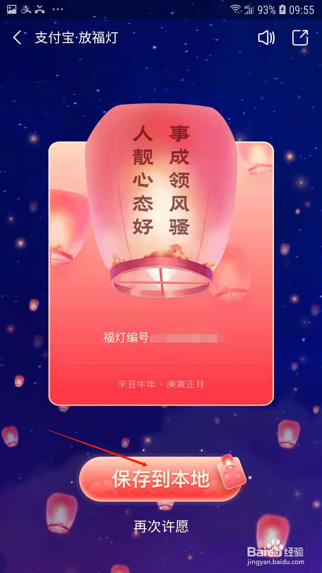 支付宝怎么放福灯许愿