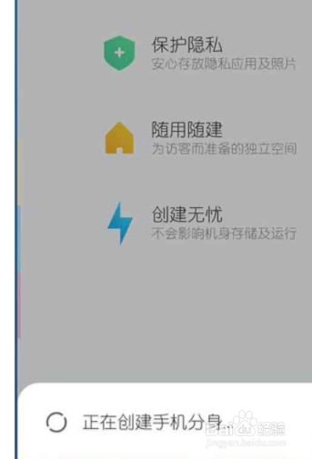小米手机分身如何添加到桌面